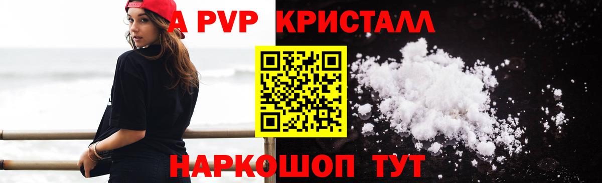 Лесозаводск  купить  цена  Вход с VPN  Альфа ПВП VHQ  A PVP 