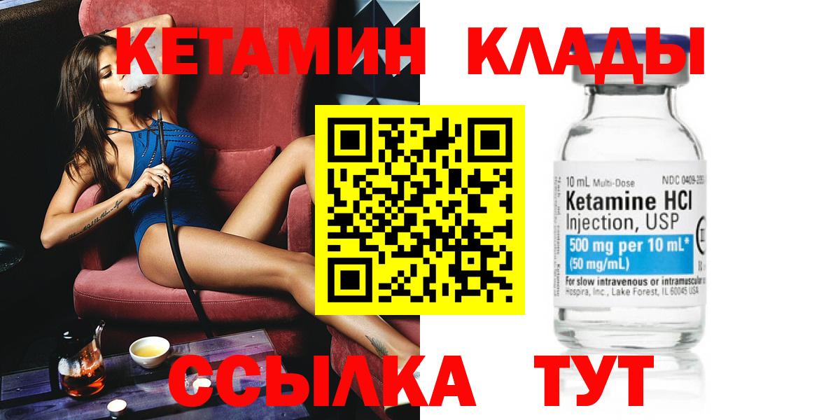 КЕТАМИН VHQ Лесозаводск