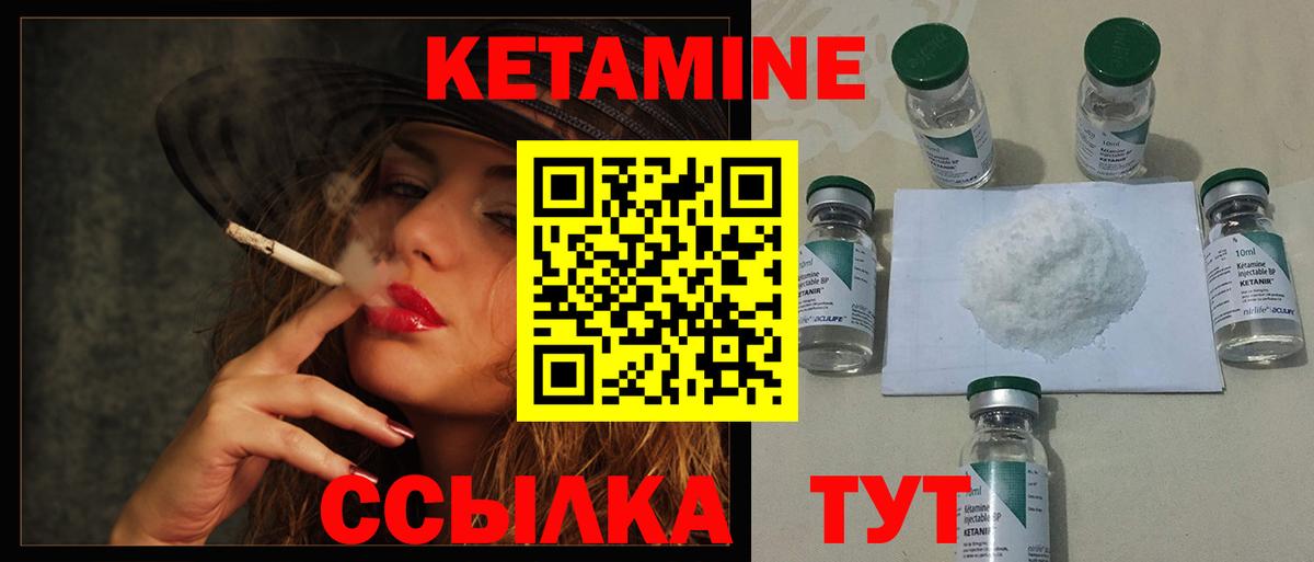 Кетамин VHQ  Вход с VPN  Лесозаводск  Кетамин VHQ 