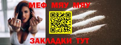 мяу мяу кристалл Кинель