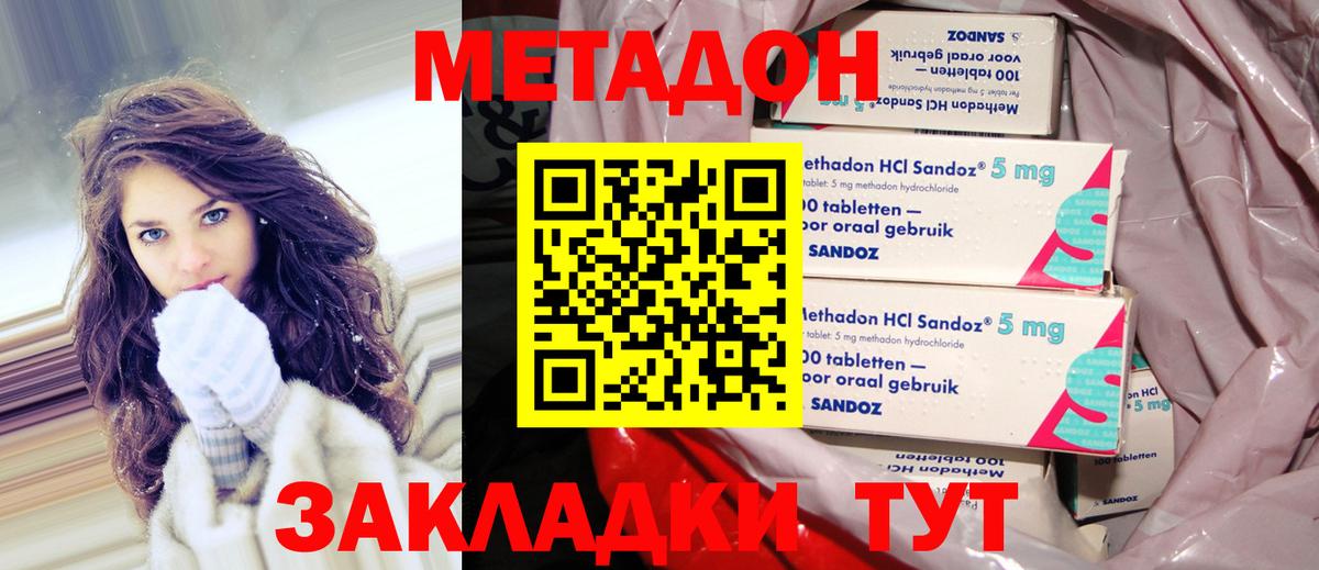 МЕТАДОН methadone  блэк спрут ссылки  Лесозаводск  Вход с VPN  Метадон белоснежный 